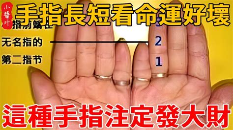 手骨粗意思|手面相：手指形狀看命運好壞